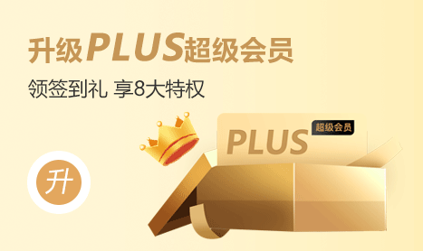 西宁家博会超级PLUS会员